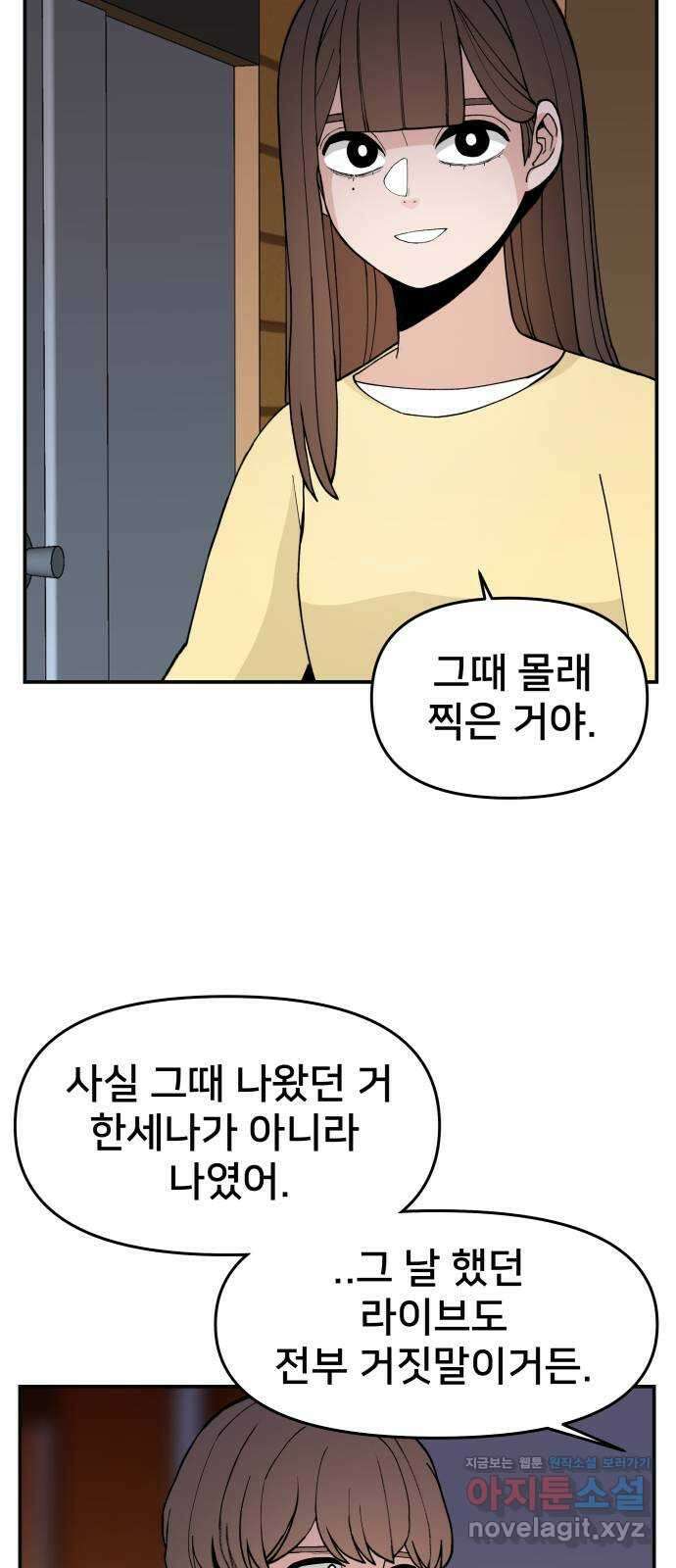 악녀교실 36화 15