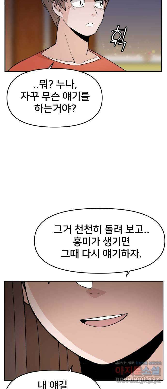 악녀교실 36화 16