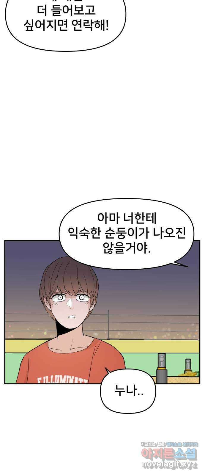 악녀교실 36화 17