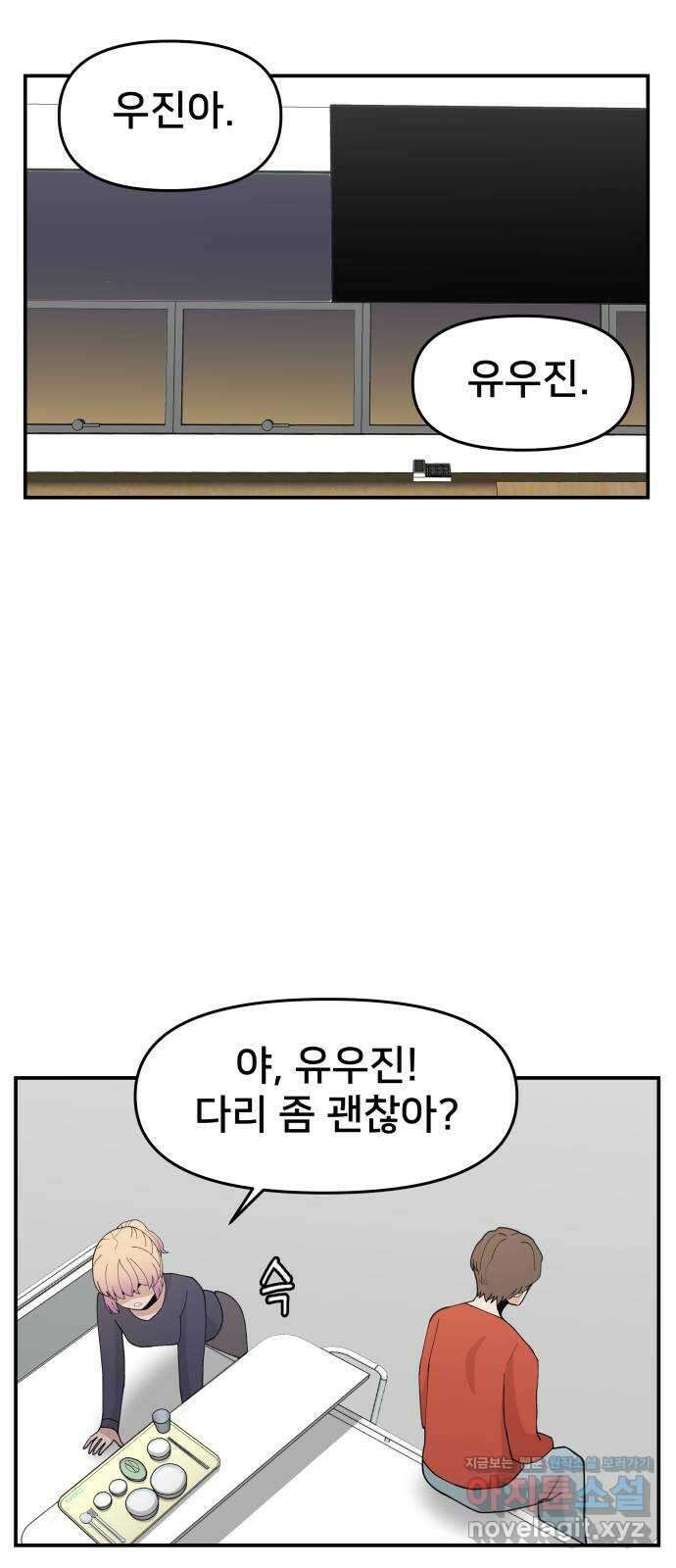 악녀교실 36화 22