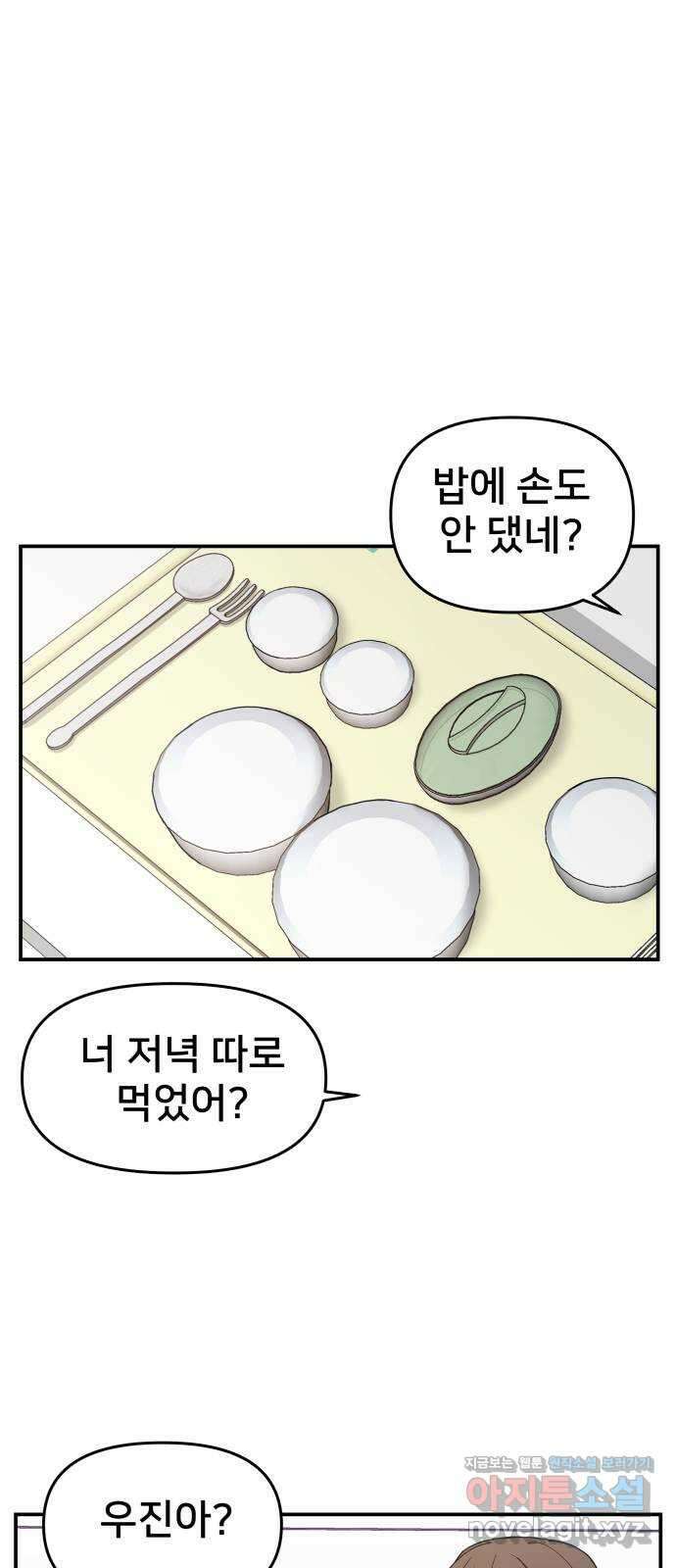 악녀교실 36화 23