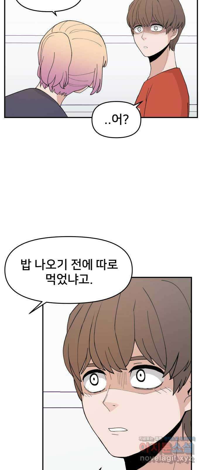 악녀교실 36화 24