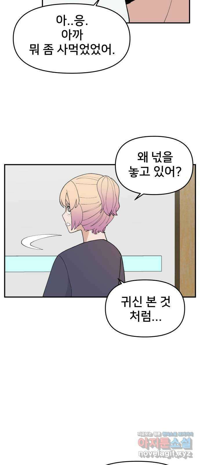 악녀교실 36화 25