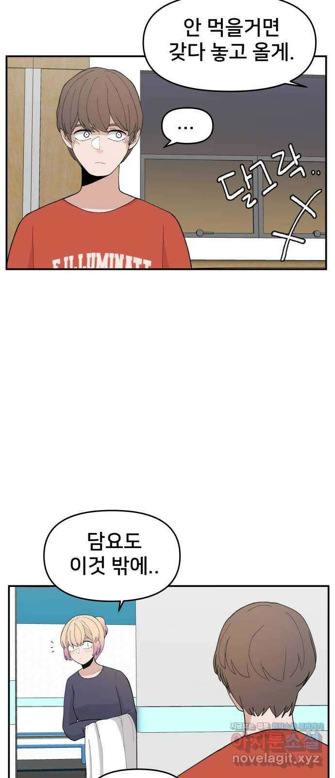 악녀교실 36화 26