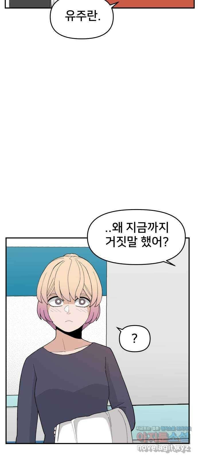 악녀교실 36화 27