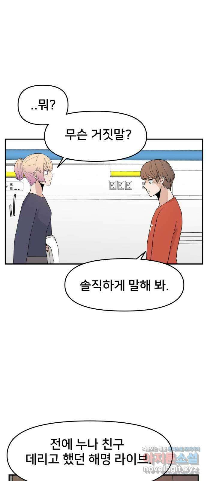 악녀교실 36화 28