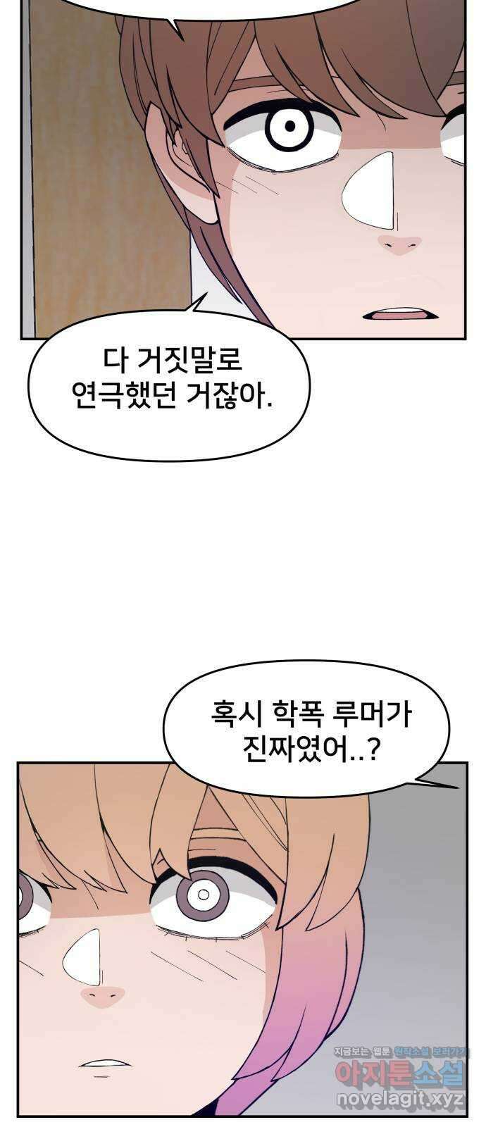 악녀교실 36화 29