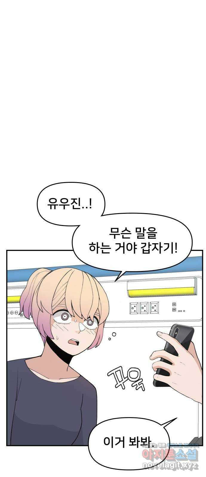 악녀교실 36화 30