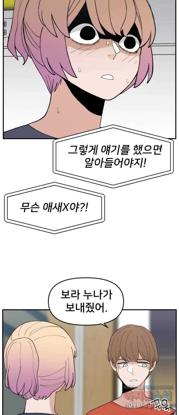 악녀교실 36화 34