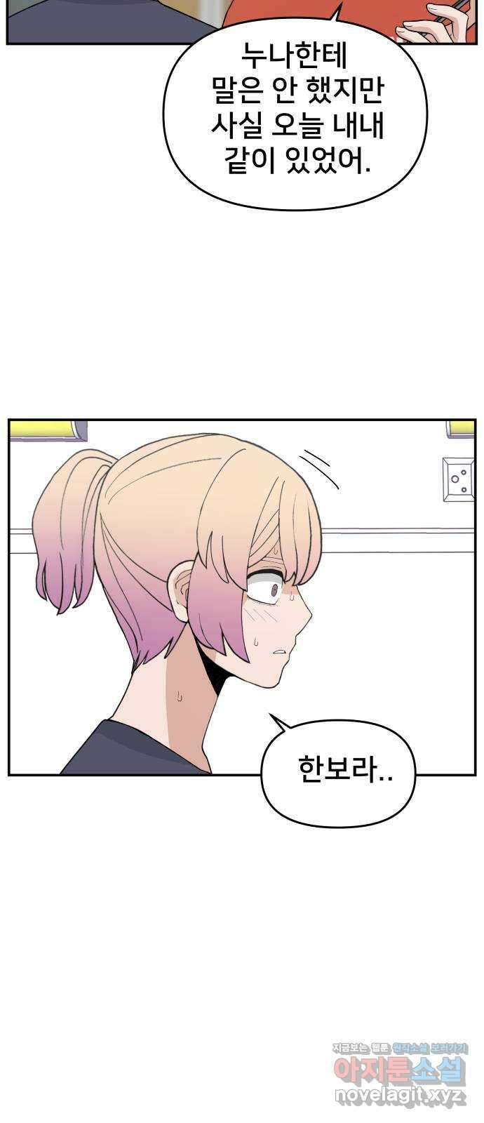 악녀교실 36화 35