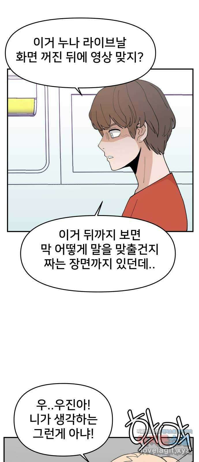 악녀교실 36화 37