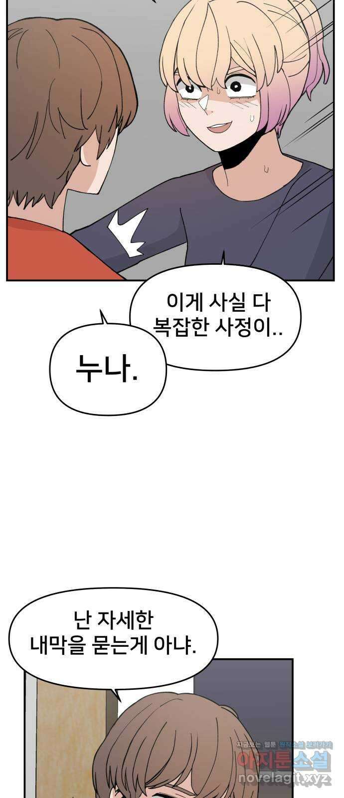 악녀교실 36화 38