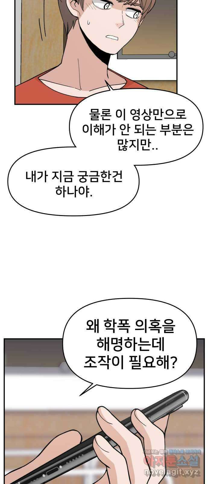 악녀교실 36화 39
