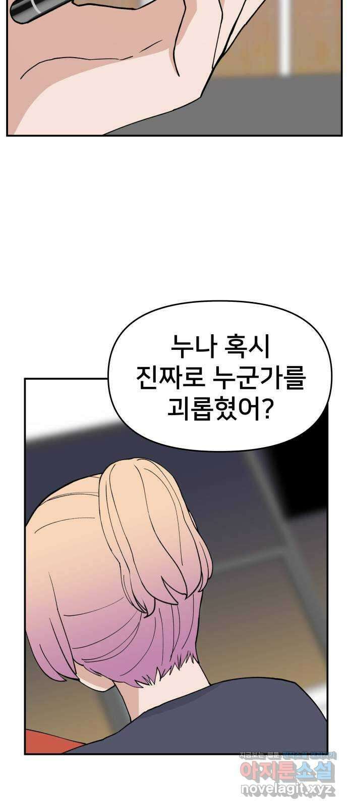 악녀교실 36화 40