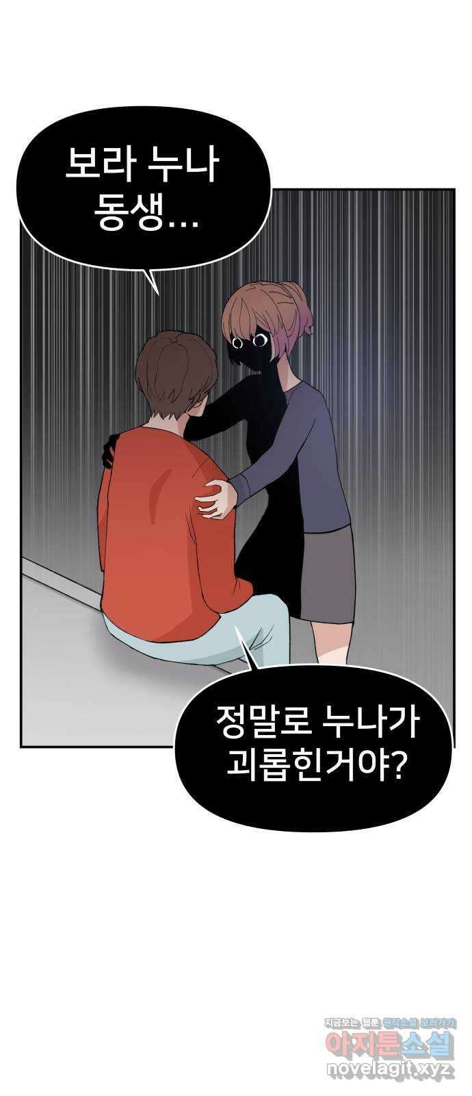 악녀교실 36화 41