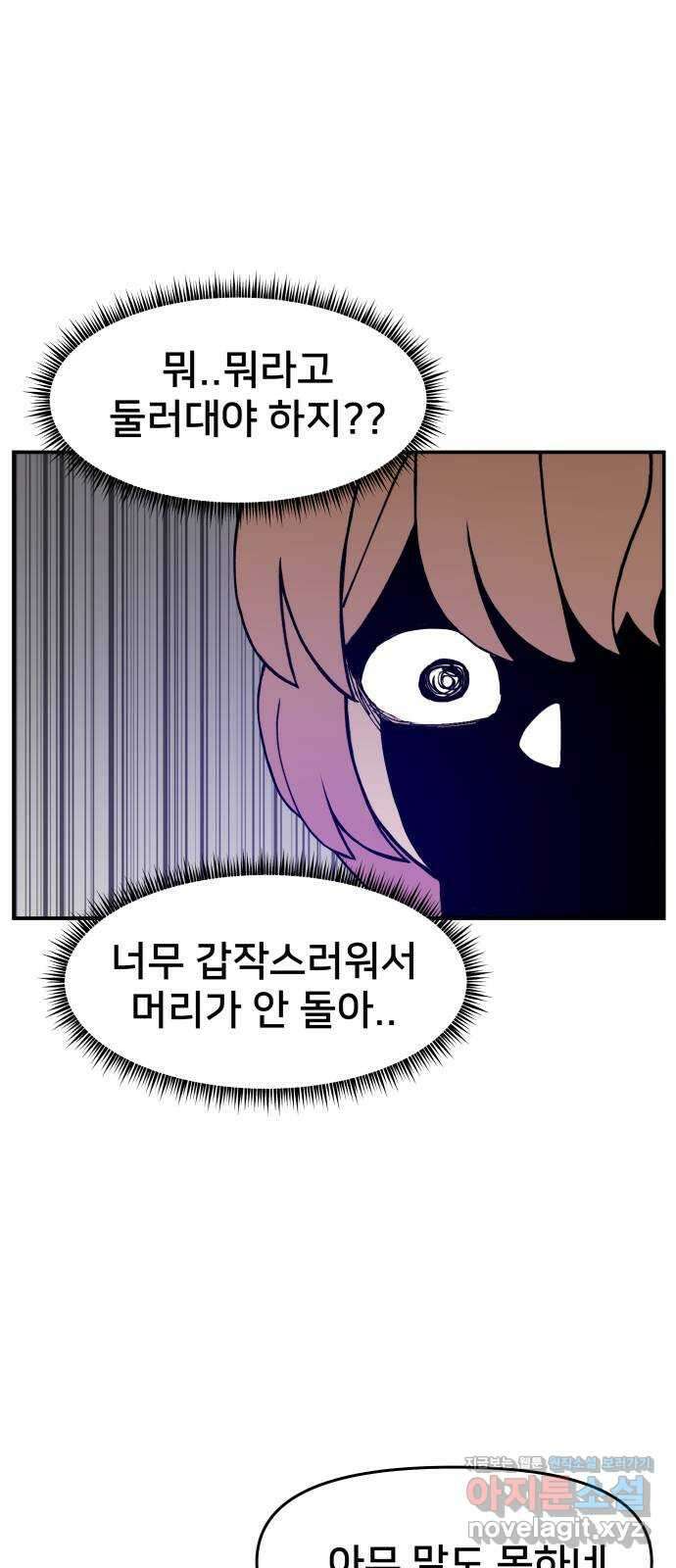 악녀교실 36화 42