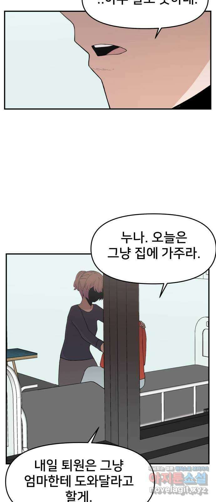 악녀교실 36화 43