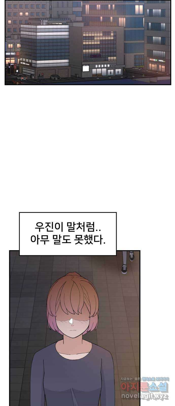 악녀교실 36화 45