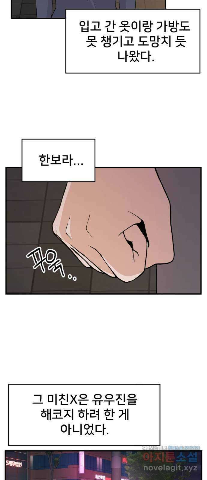 악녀교실 36화 46