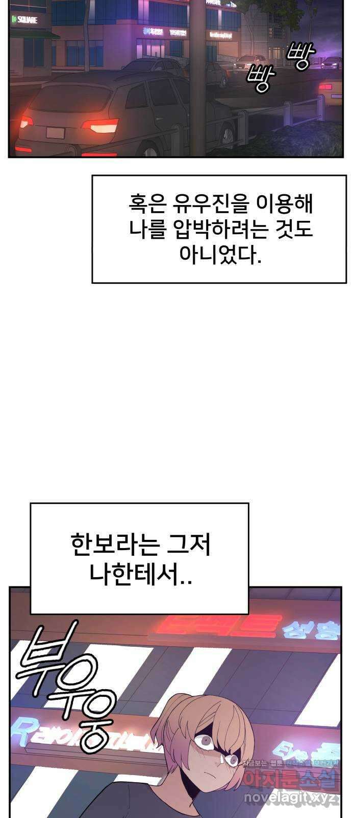 악녀교실 36화 47