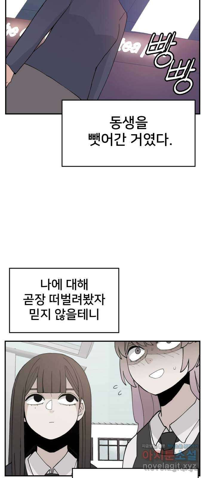 악녀교실 36화 48