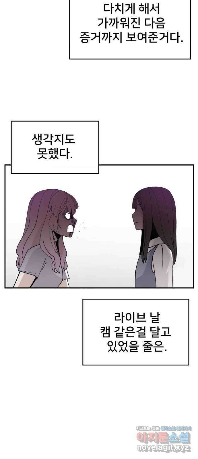 악녀교실 36화 49