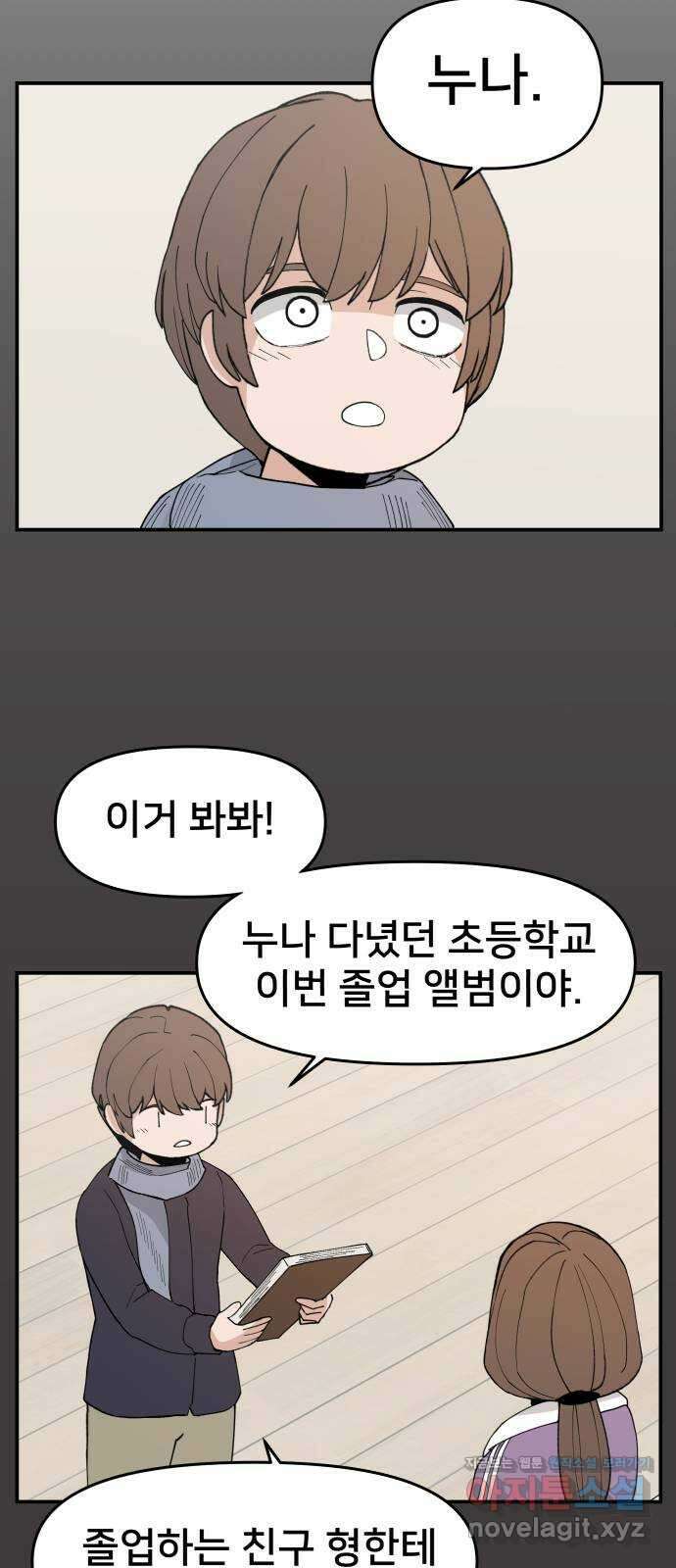 악녀교실 36화 52