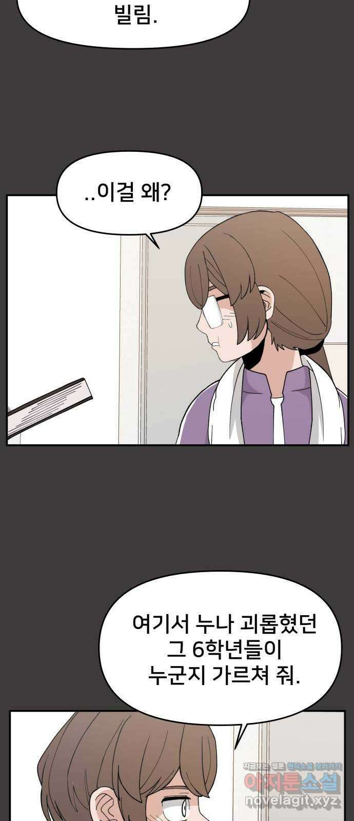 악녀교실 36화 53