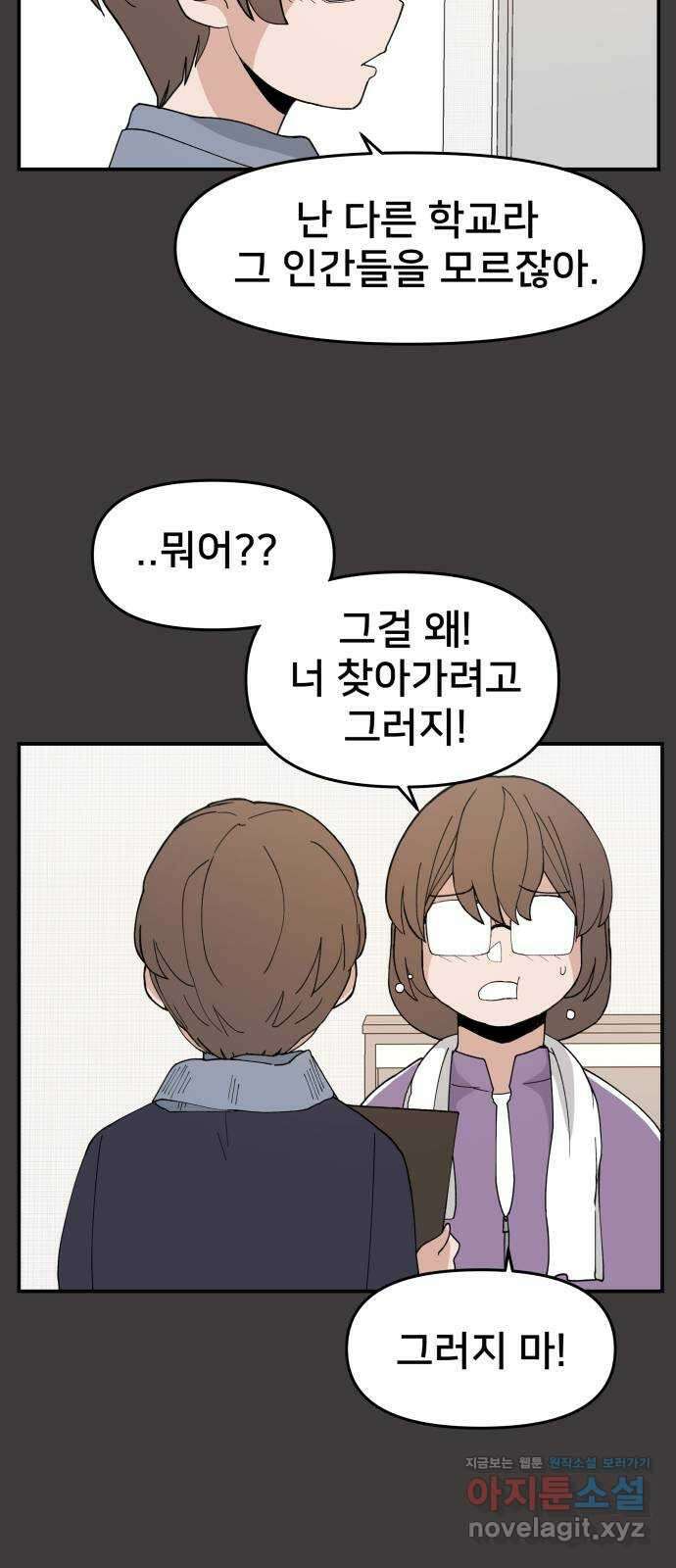 악녀교실 36화 54