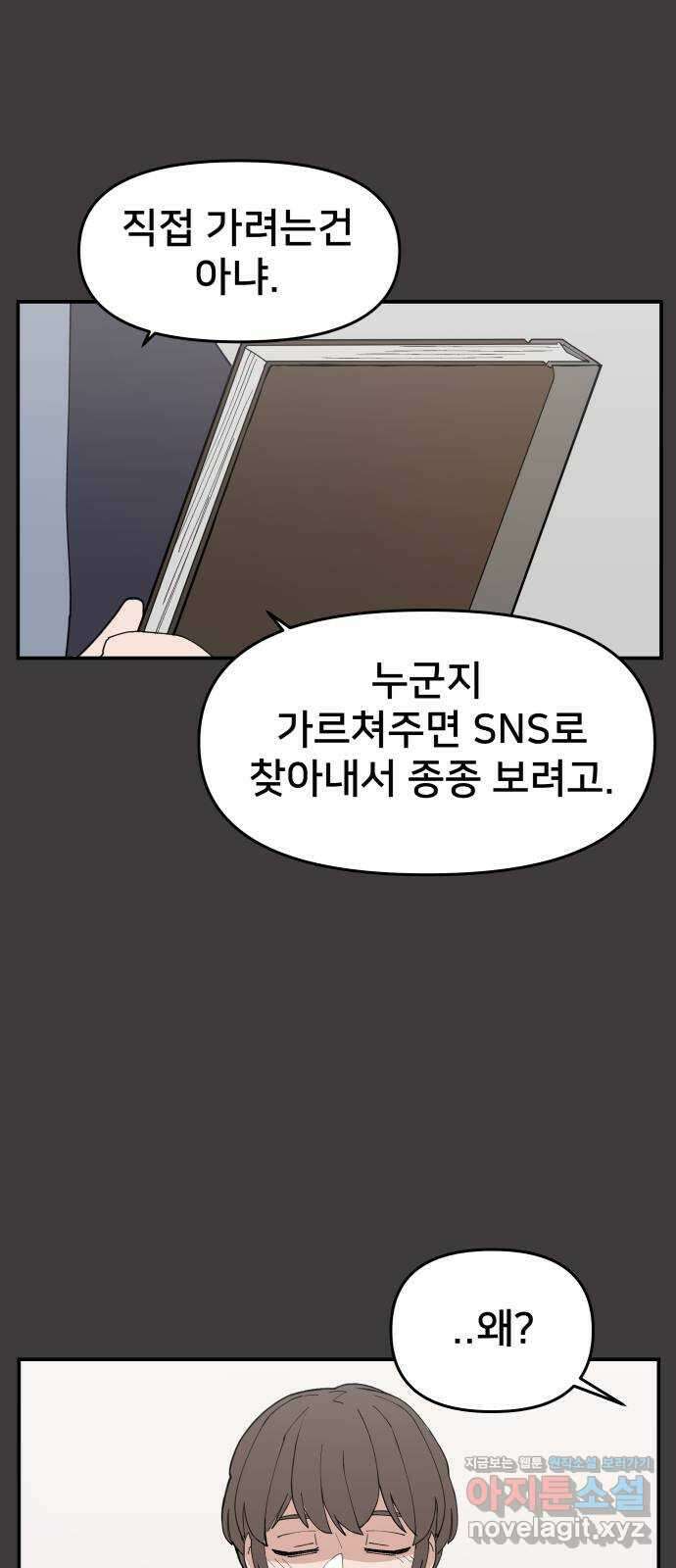 악녀교실 36화 55
