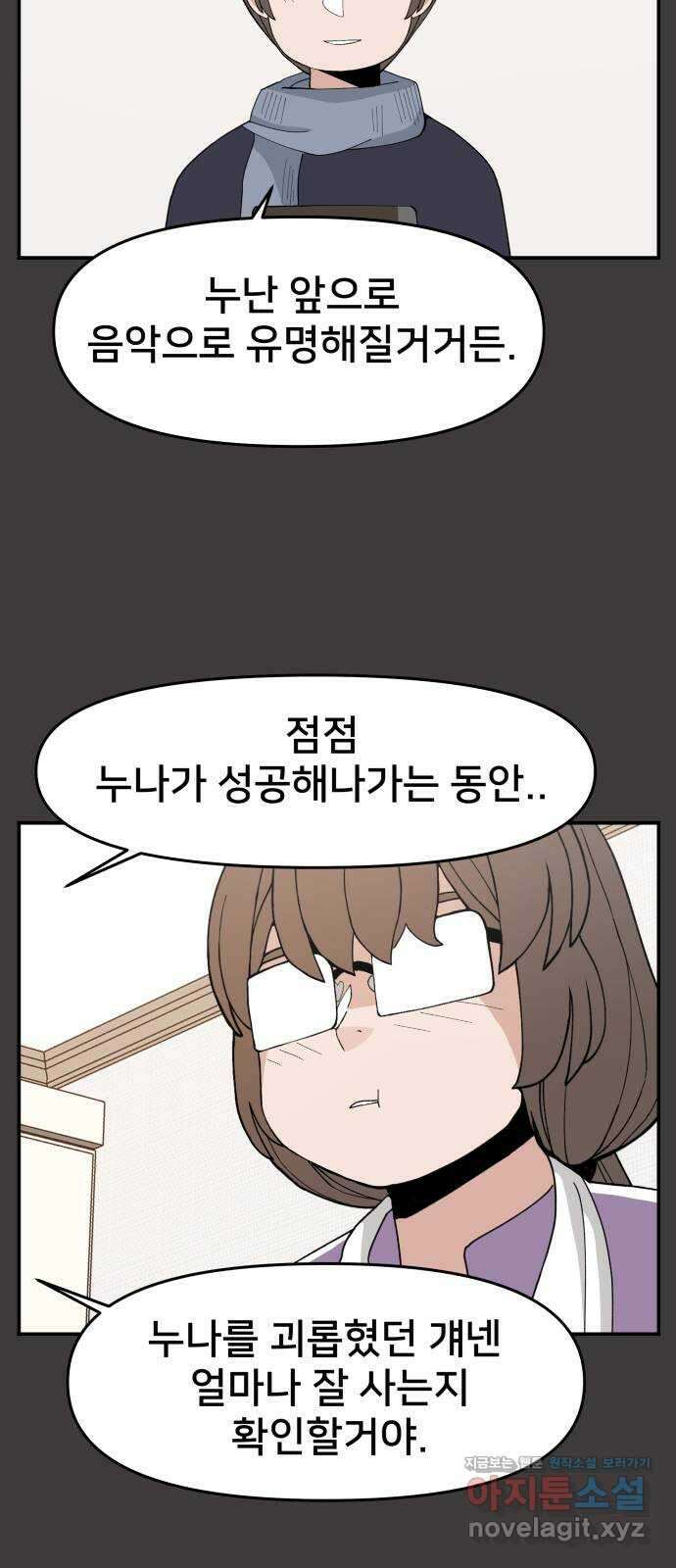 악녀교실 36화 56