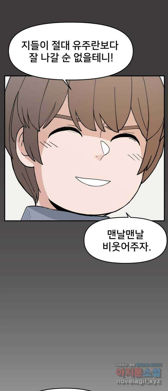 악녀교실 36화 57