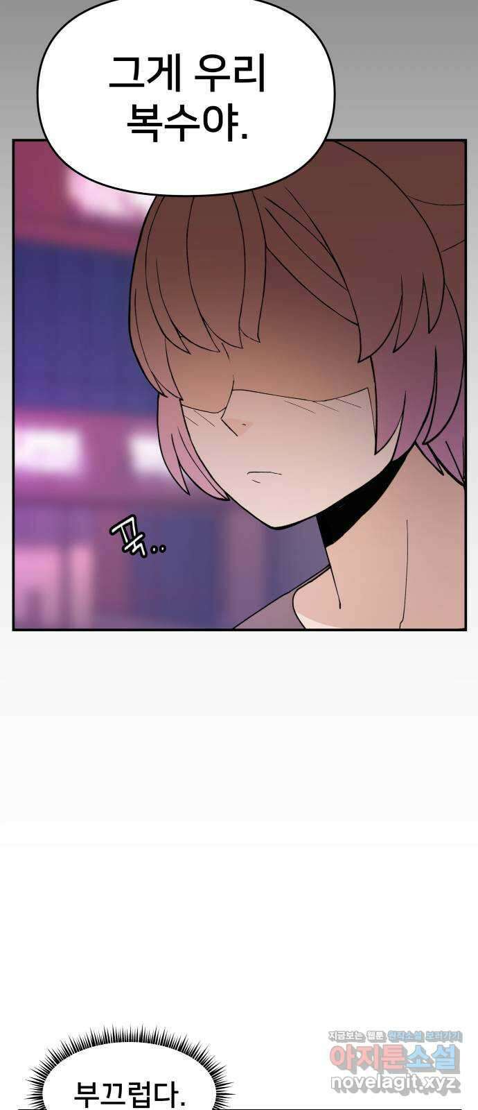 악녀교실 36화 58