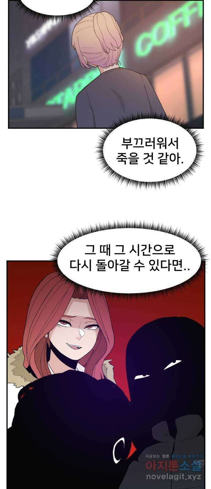 악녀교실 36화 59