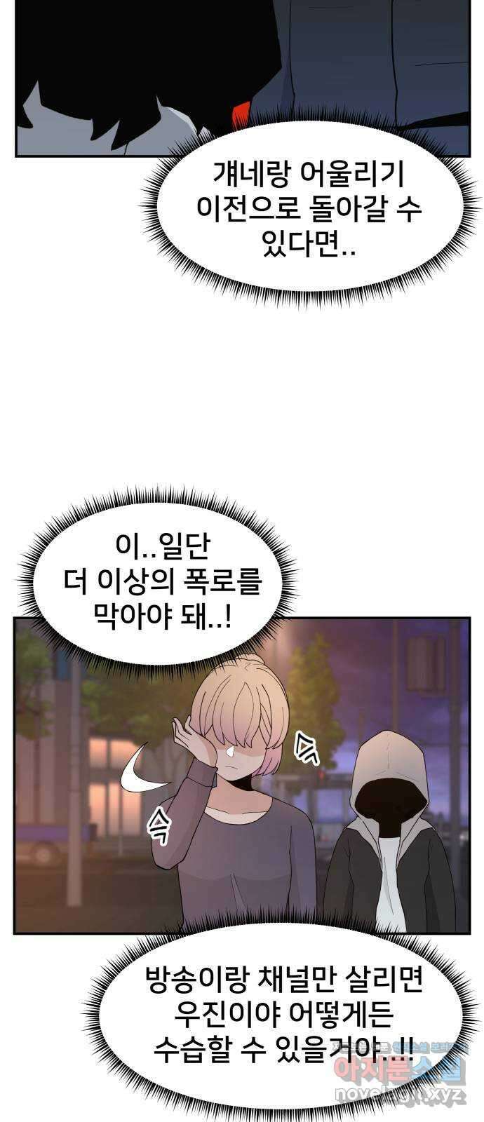 악녀교실 36화 60