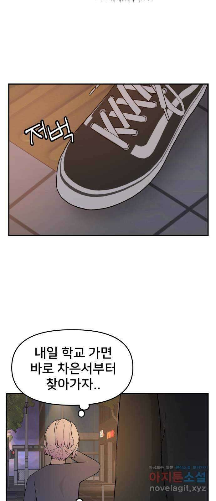 악녀교실 36화 61
