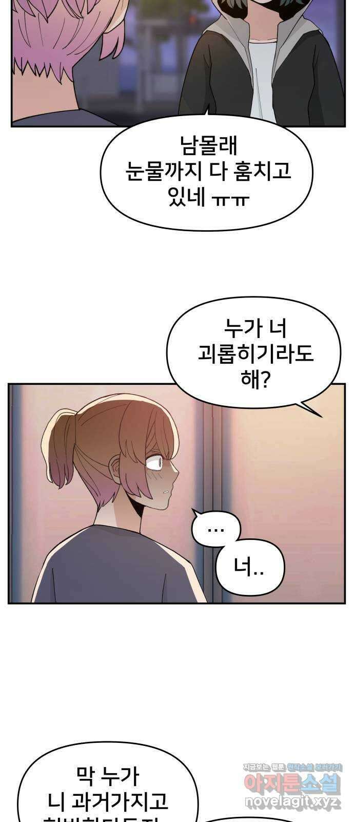 악녀교실 36화 65