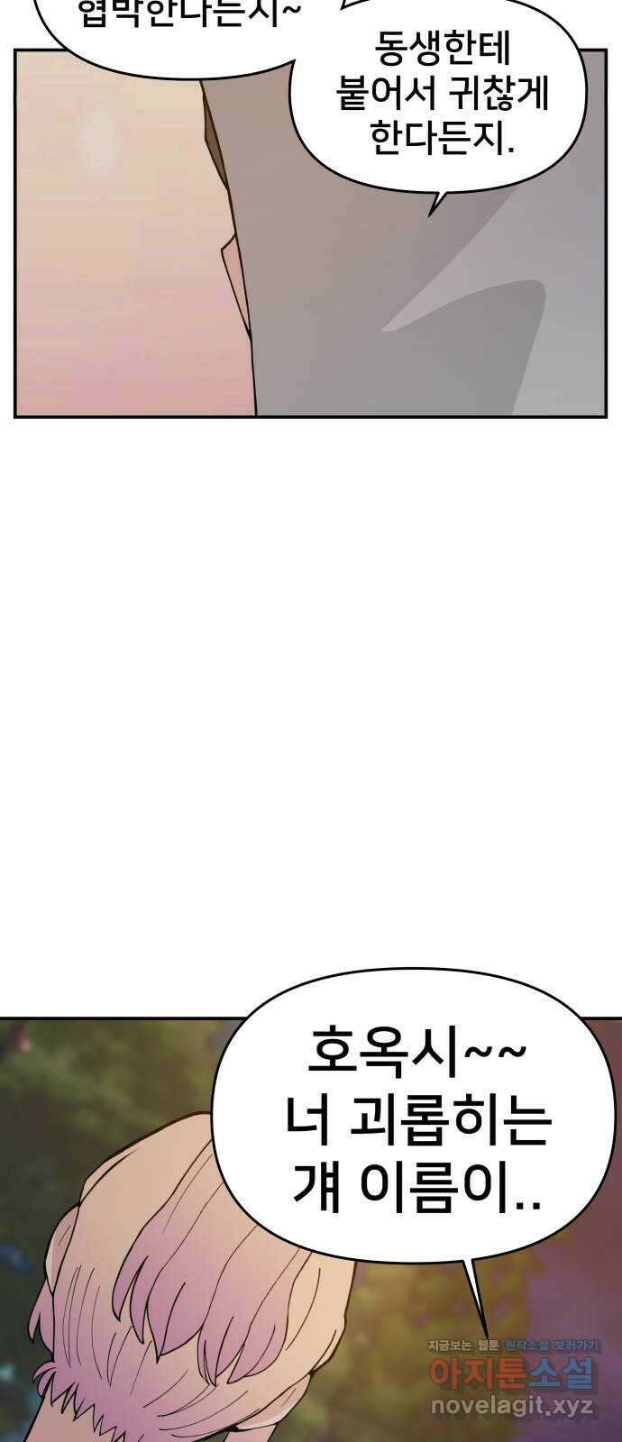 악녀교실 36화 66