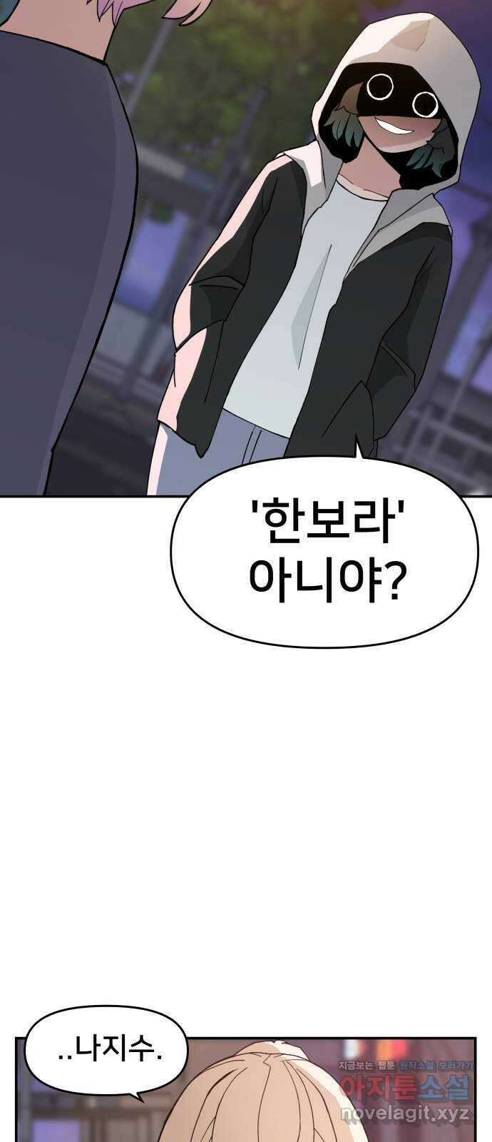 악녀교실 36화 67