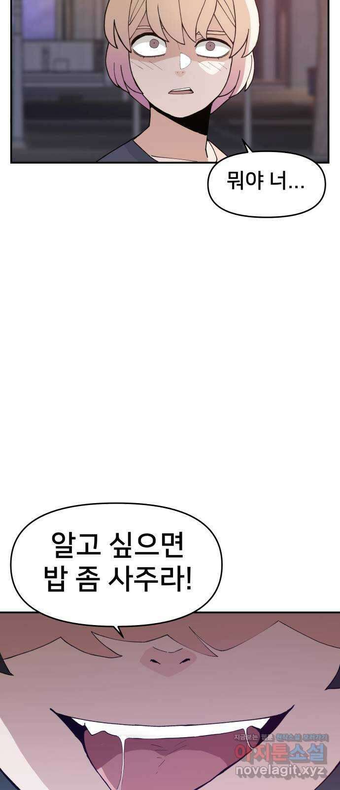 악녀교실 36화 68