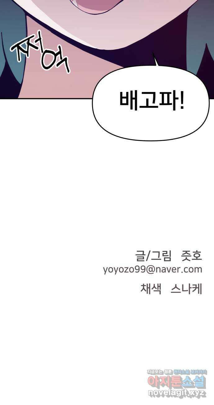 악녀교실 36화 69