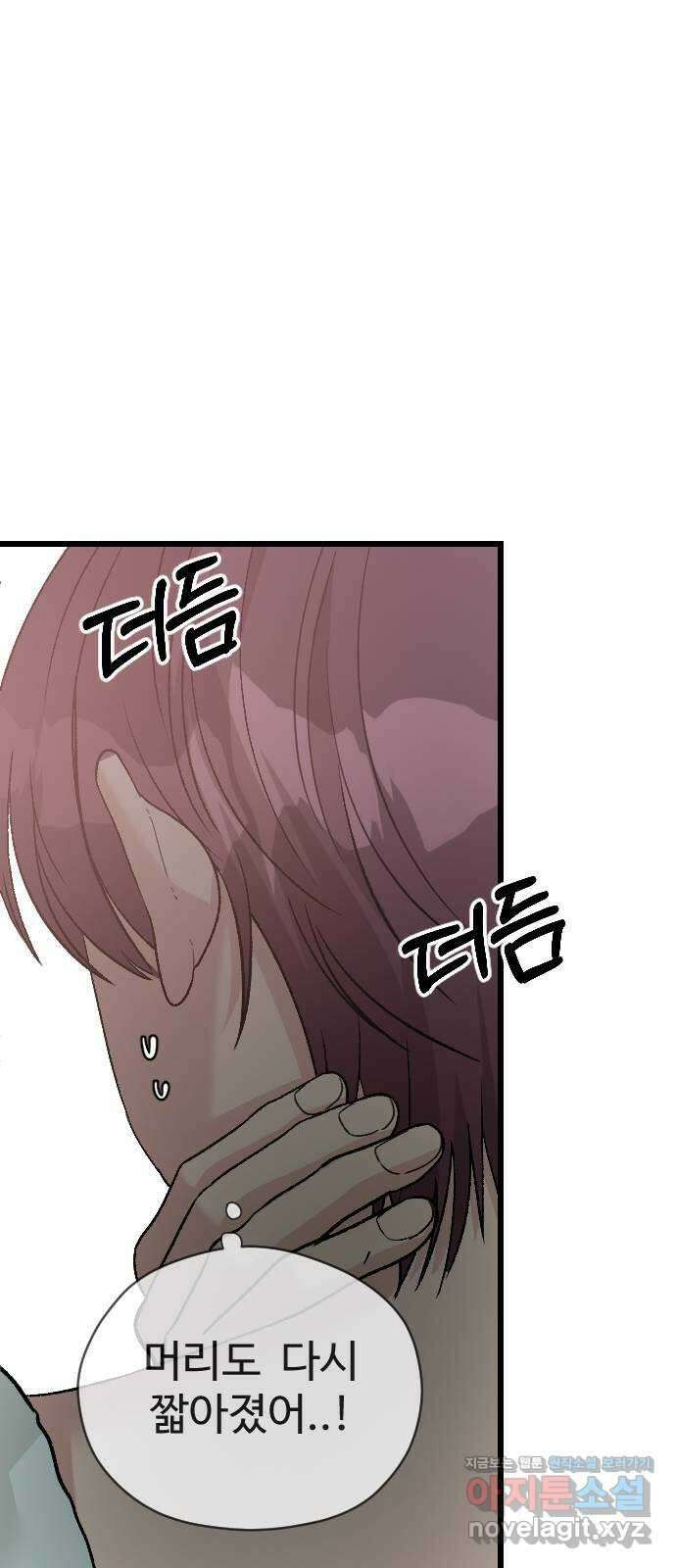 주작연애 72화. 다녀왔어 8
