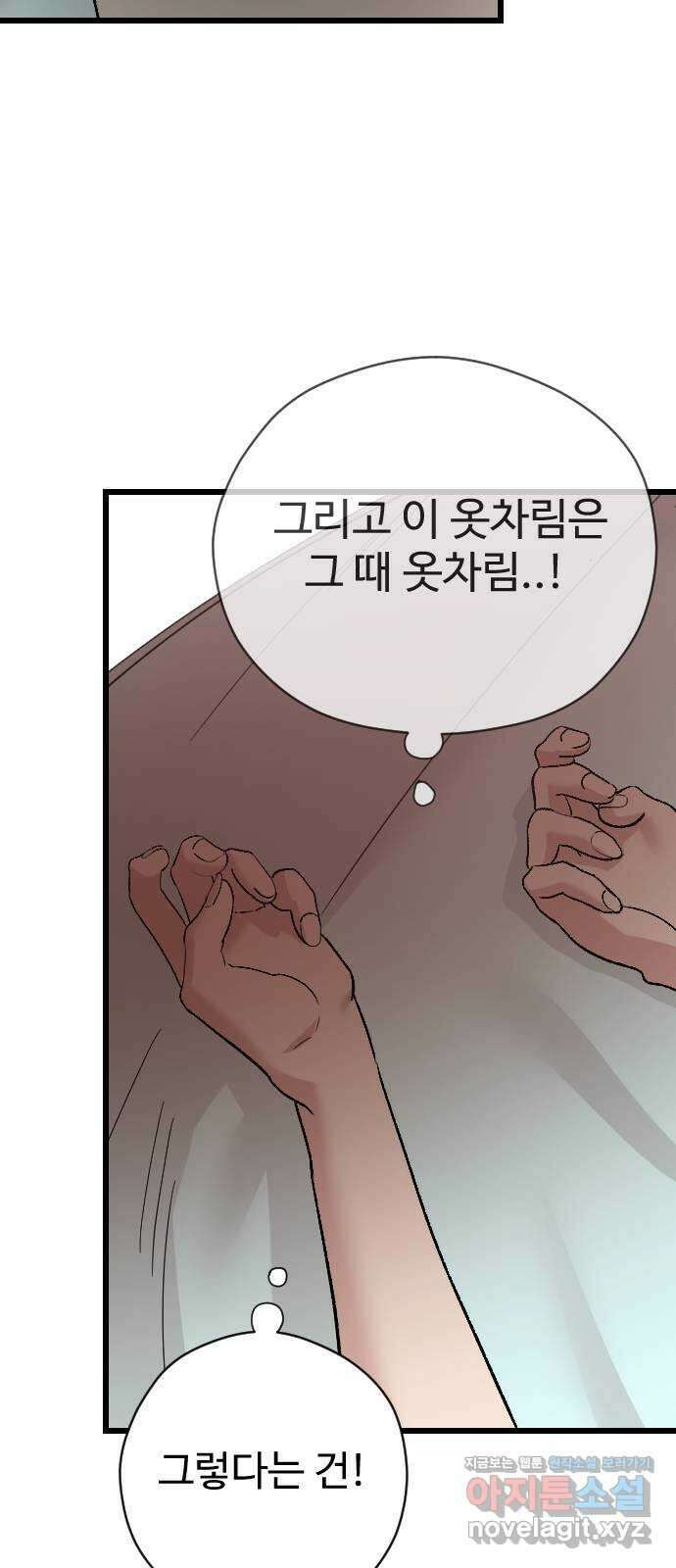 주작연애 72화. 다녀왔어 9
