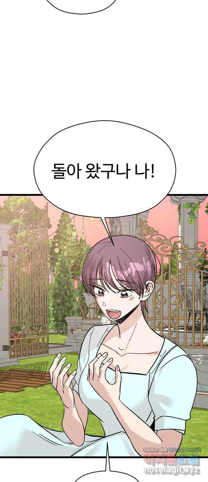 주작연애 72화. 다녀왔어 10