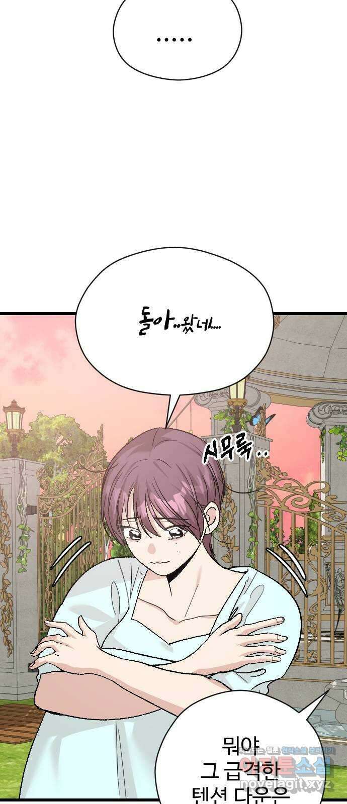 주작연애 72화. 다녀왔어 11