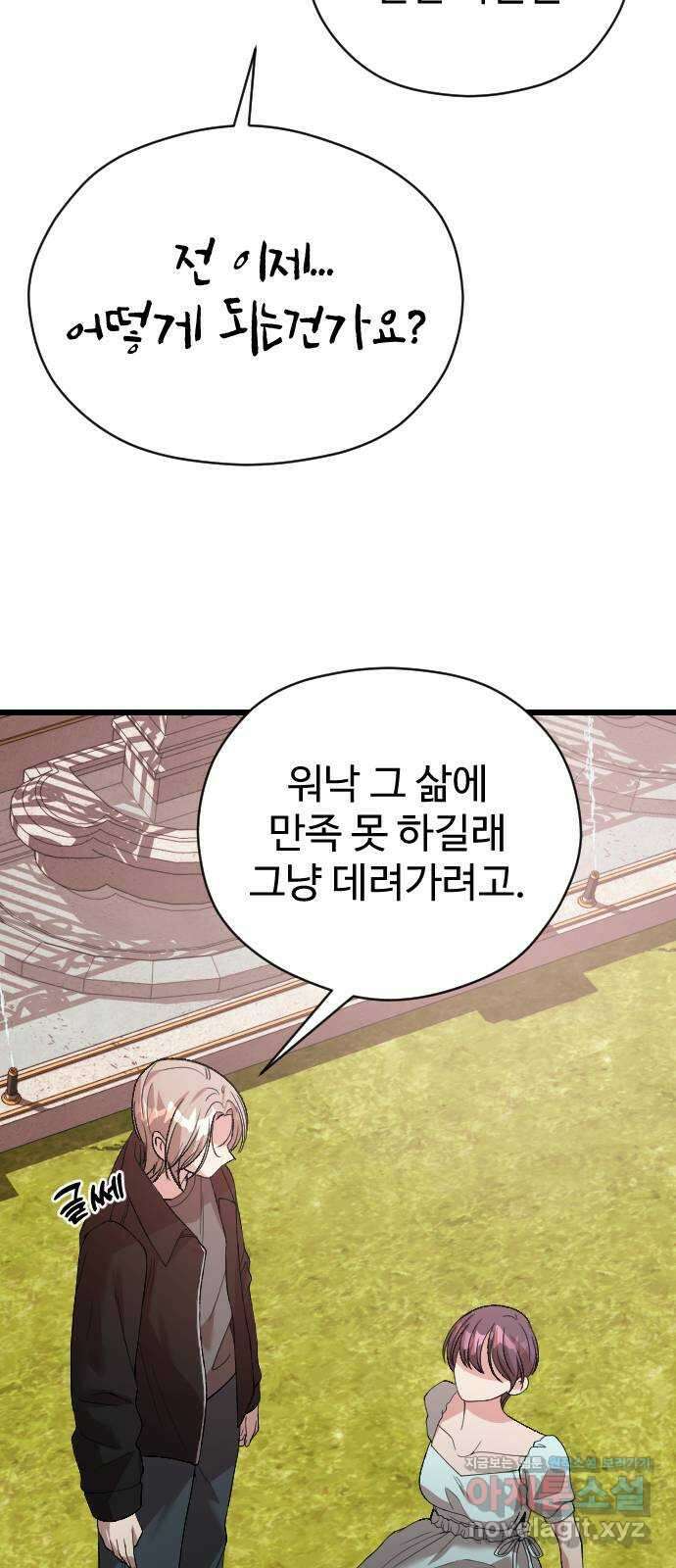 주작연애 72화. 다녀왔어 12