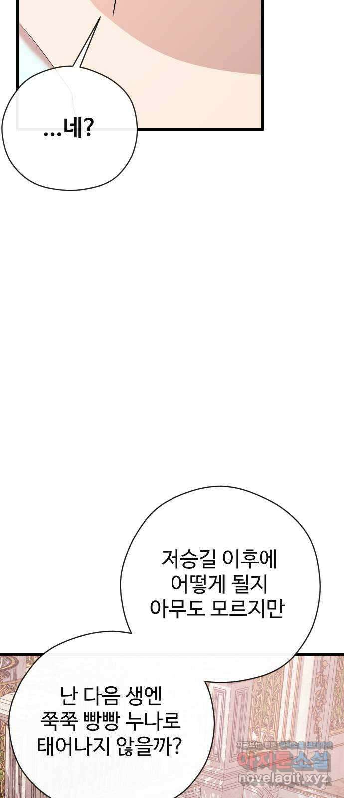 주작연애 72화. 다녀왔어 18