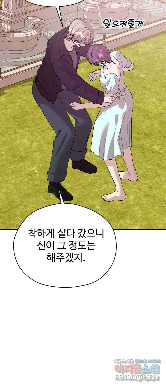 주작연애 72화. 다녀왔어 19