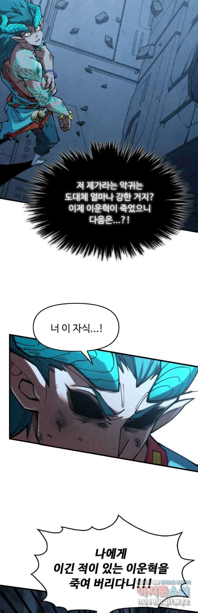 만고지존 263화 3