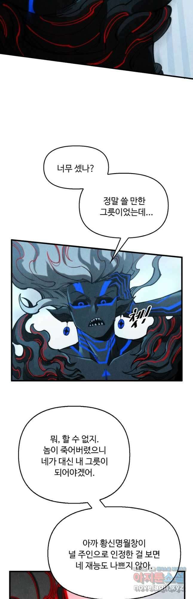 만고지존 263화 5